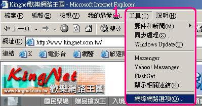 工具→網際網路選項